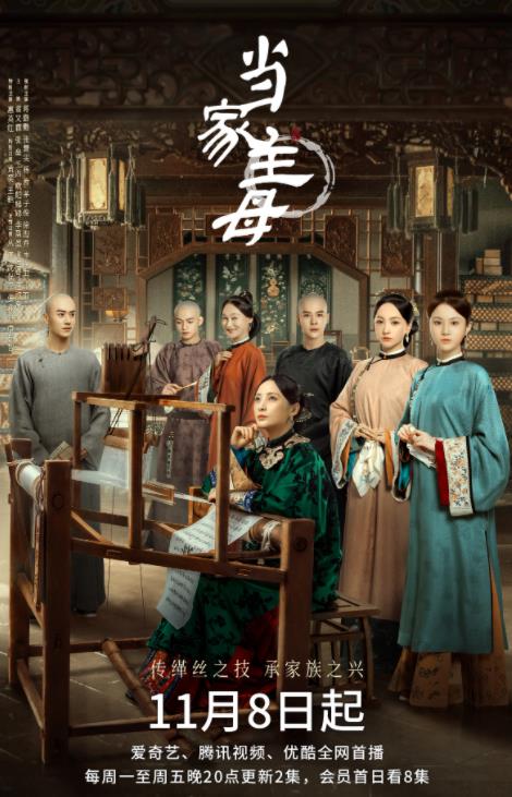 当家主母