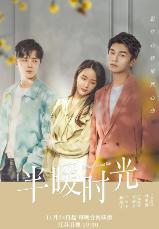 半暖时光