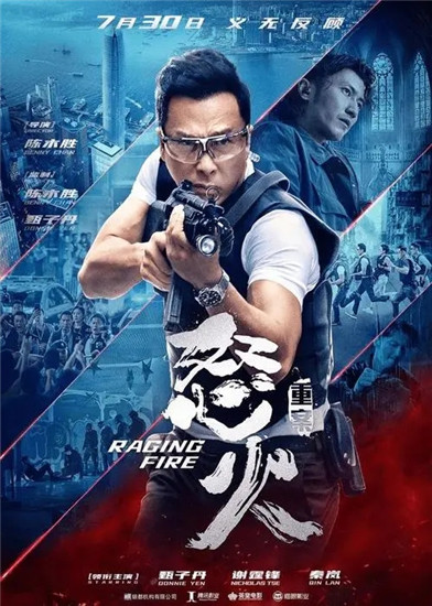 怒火·重案