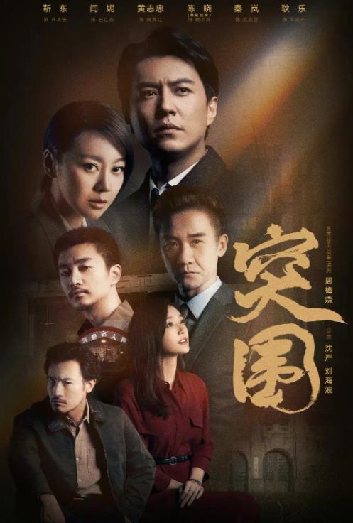 突围
