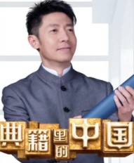 典籍里的中国