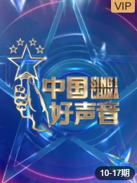 中国好声音2021