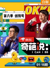 奇葩说第6季