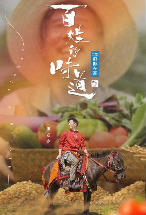 百姓的味道