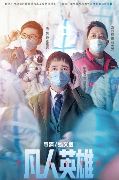凡人英雄