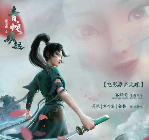 白蛇2:青蛇劫起