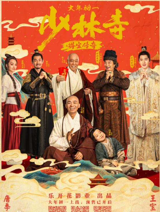 少林寺之得宝传奇