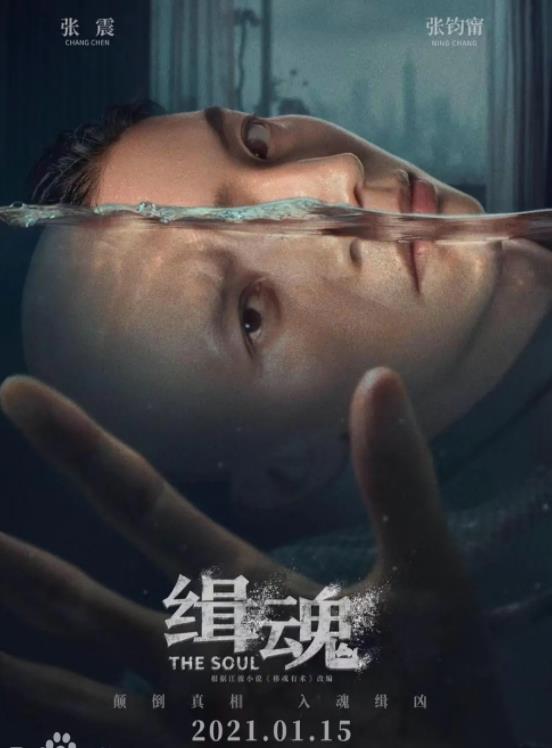 缉魂