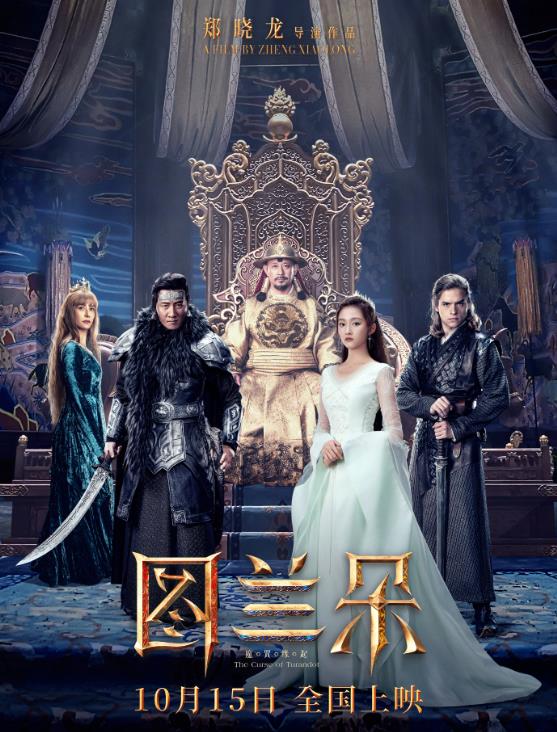图兰朵:魔咒缘起
