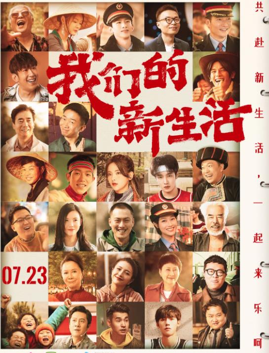 我们的新生活