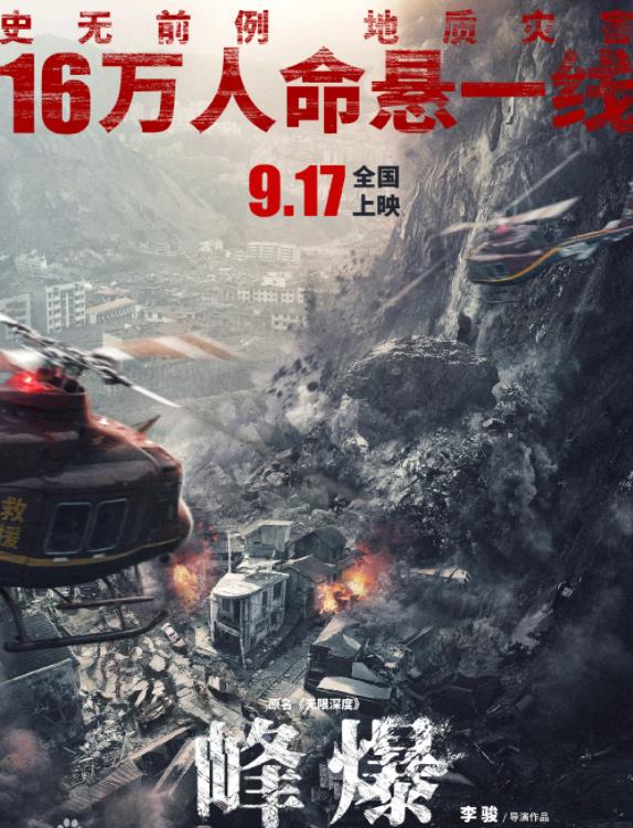 峰爆