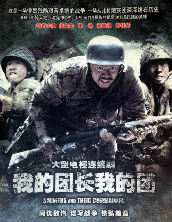 我的团长我的团