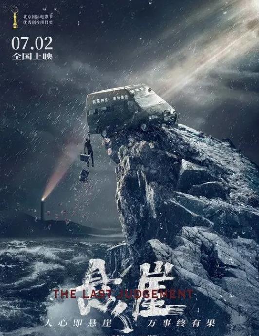 悬崖