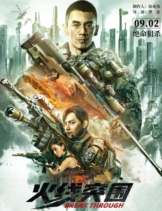 火线突围