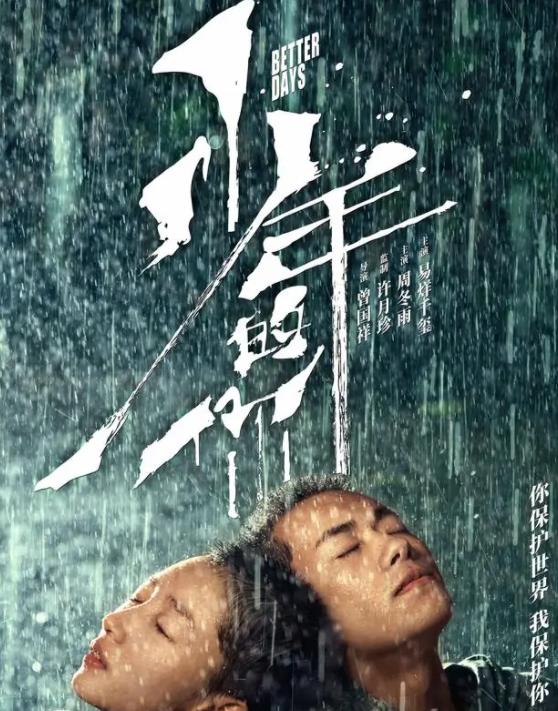 少年的你