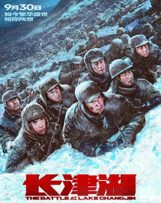 长津湖