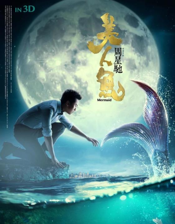 美人鱼