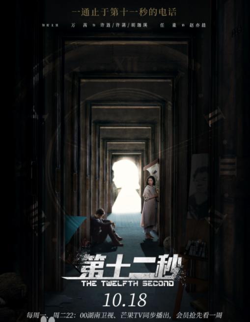第十二秒