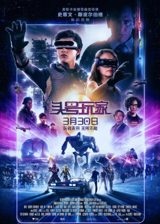 头号玩家