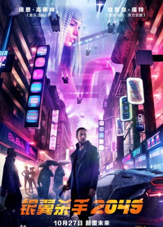 银翼杀手2049