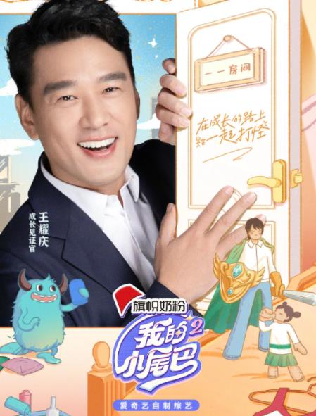 我的小尾巴第二季