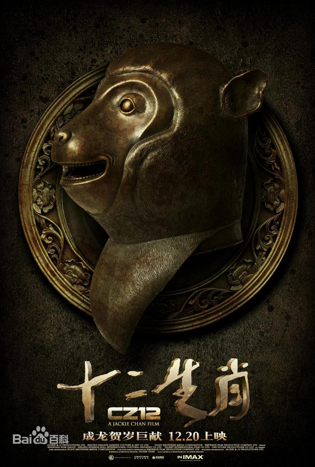 十二生肖
