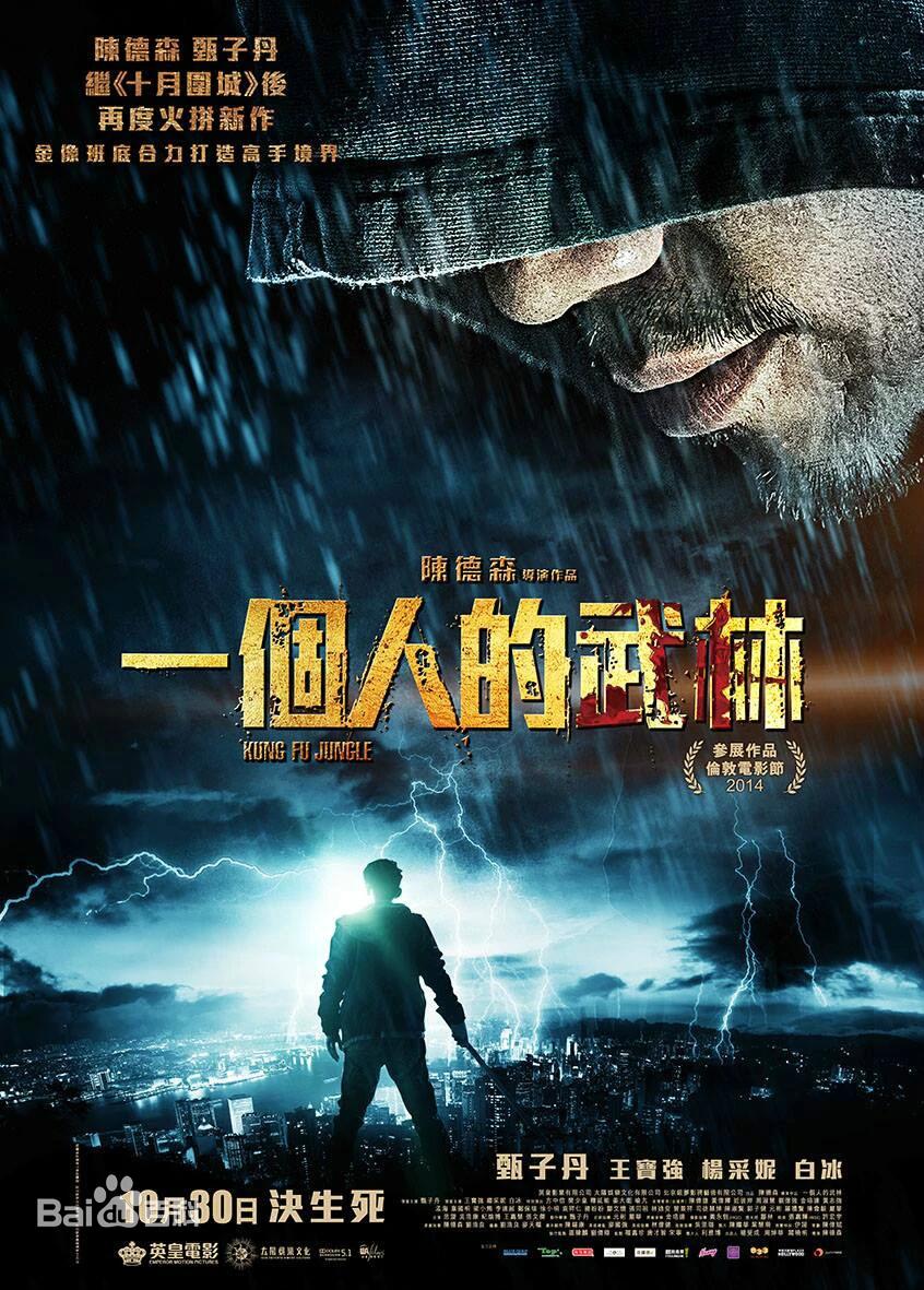 一个人的武林