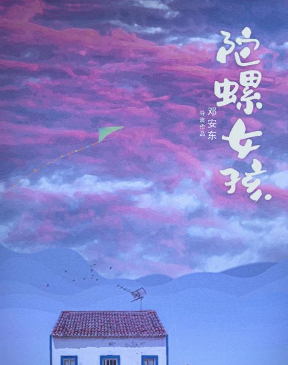 陀螺女孩