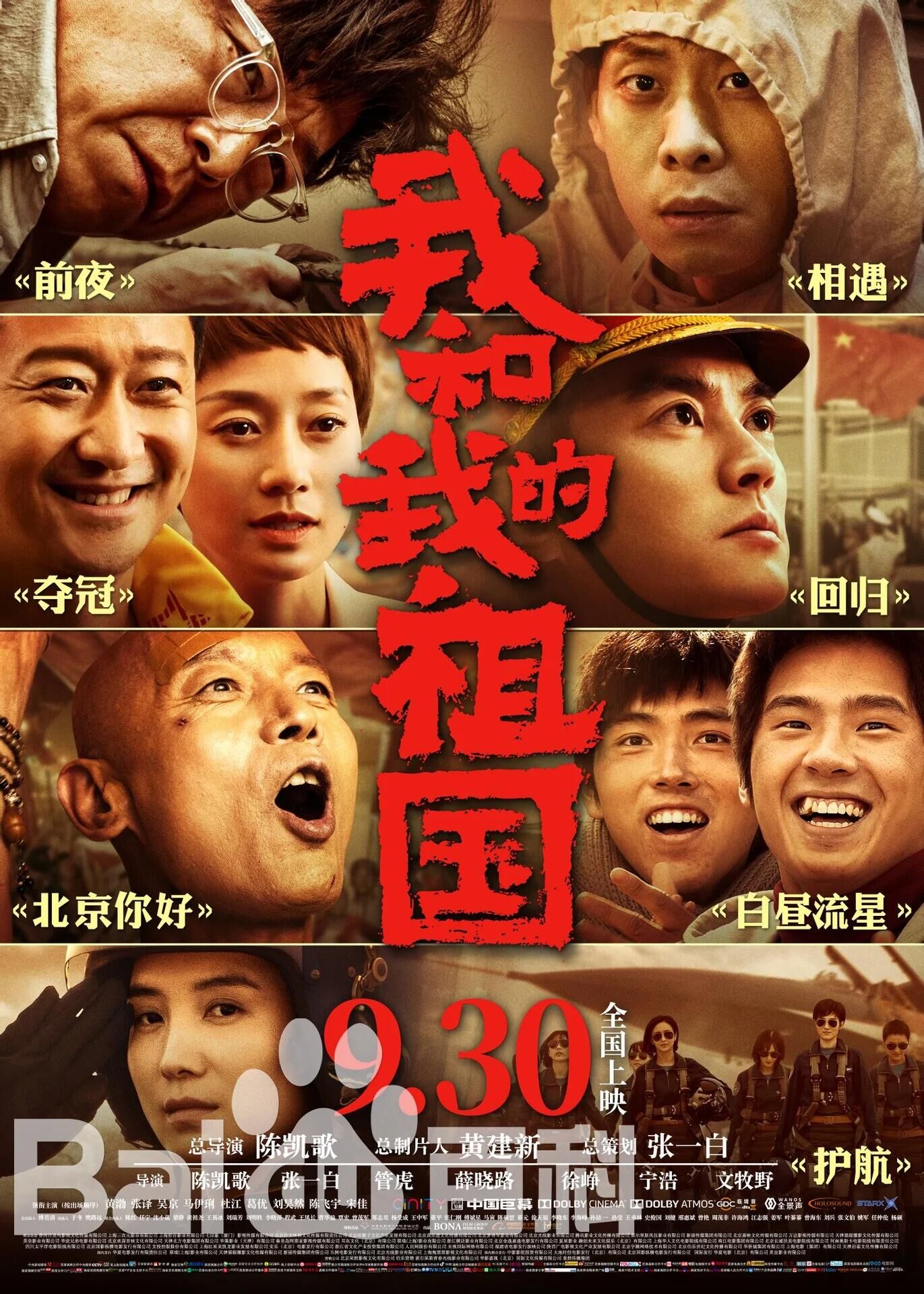 我和我的祖国