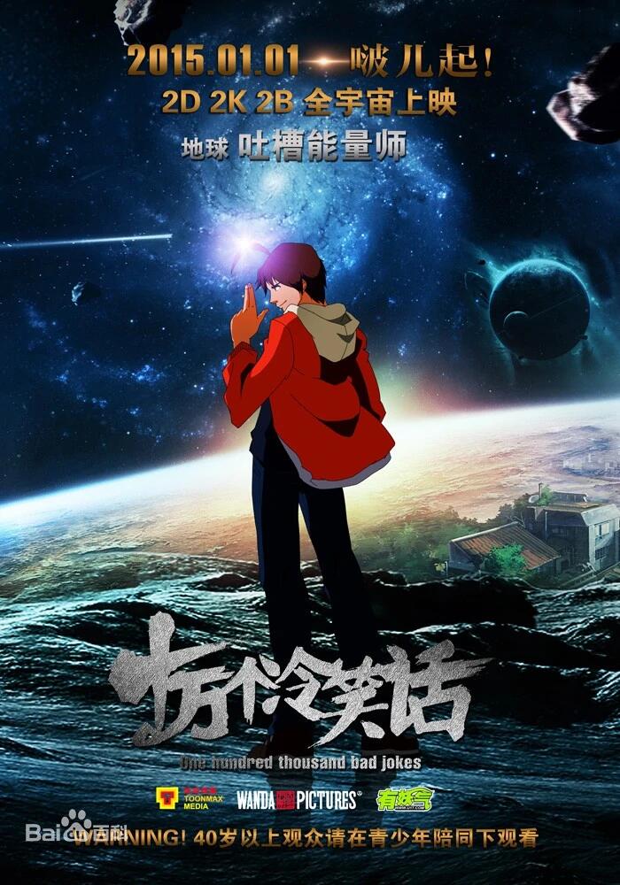 十万个冷笑话