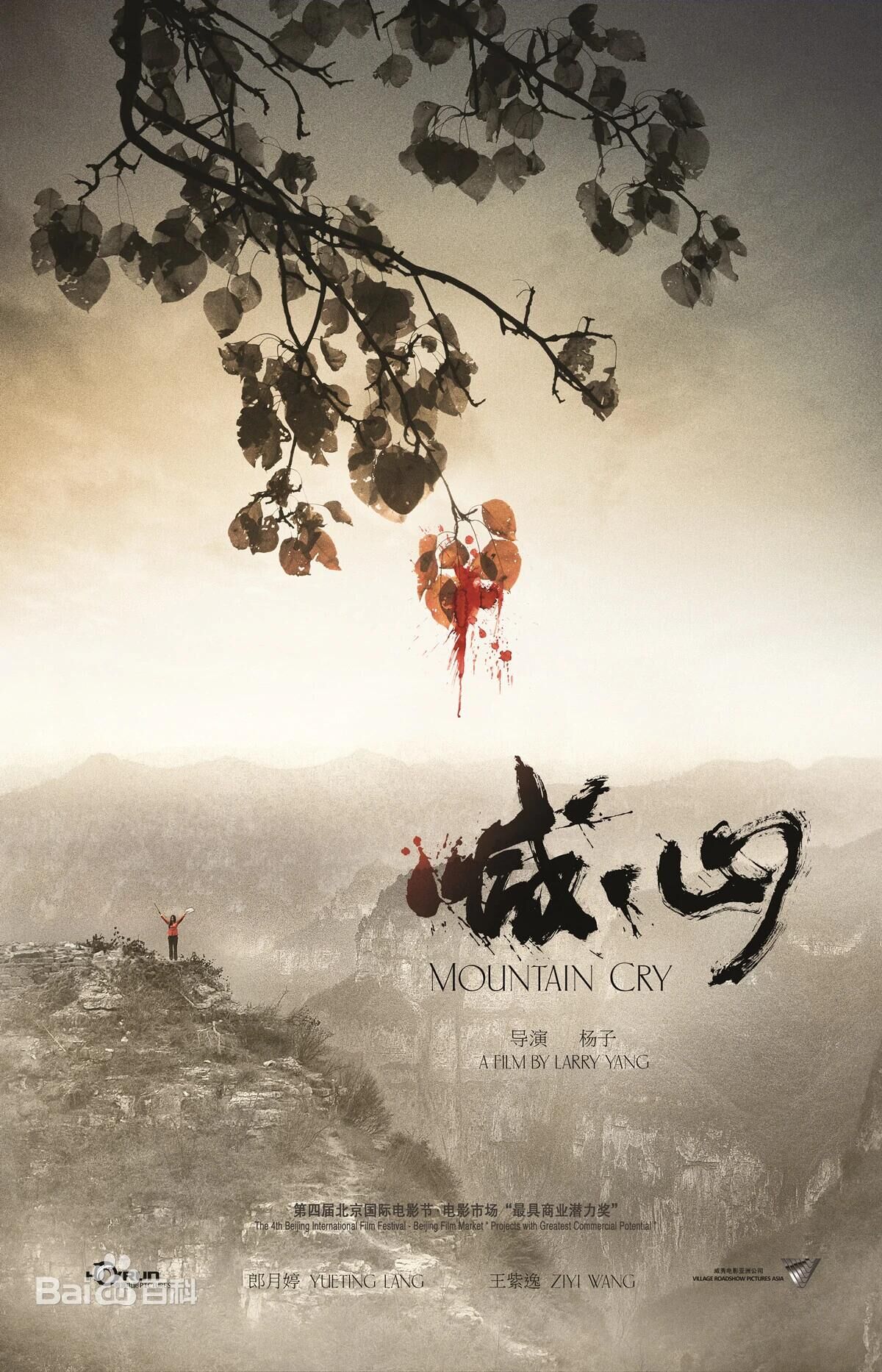 喊·山