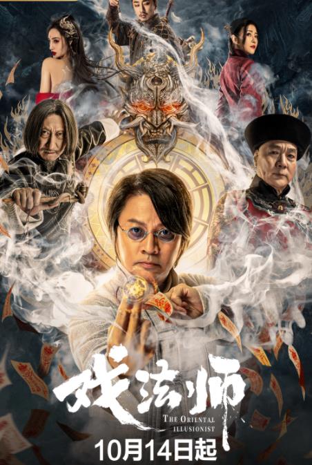 戏法师