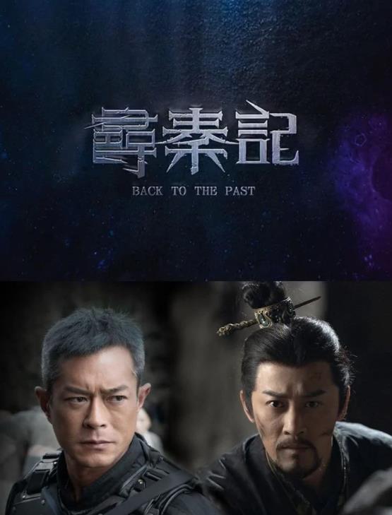 寻秦记