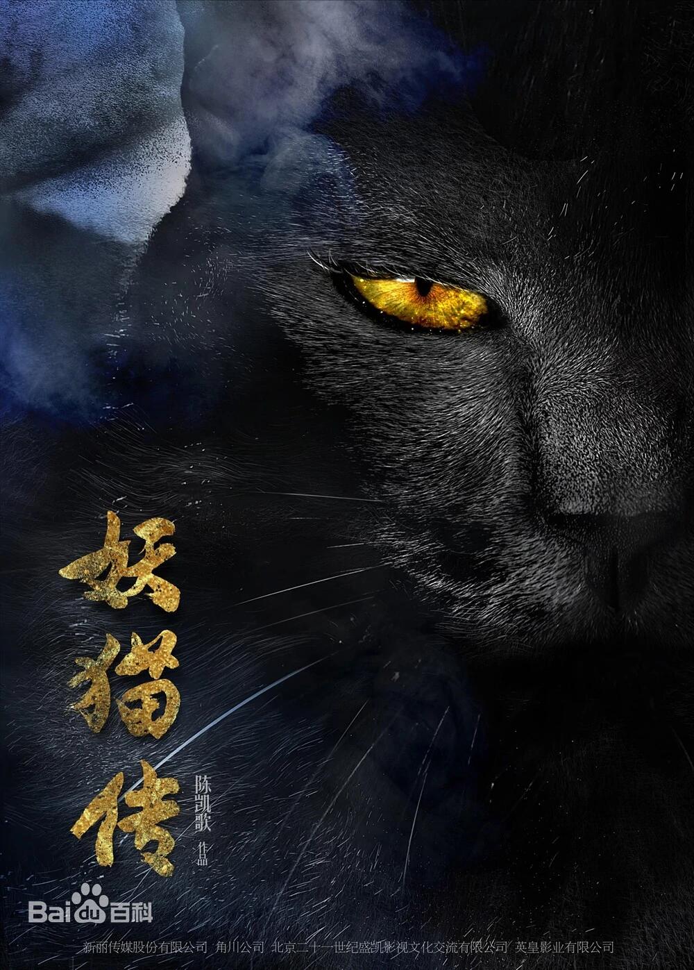 妖猫传