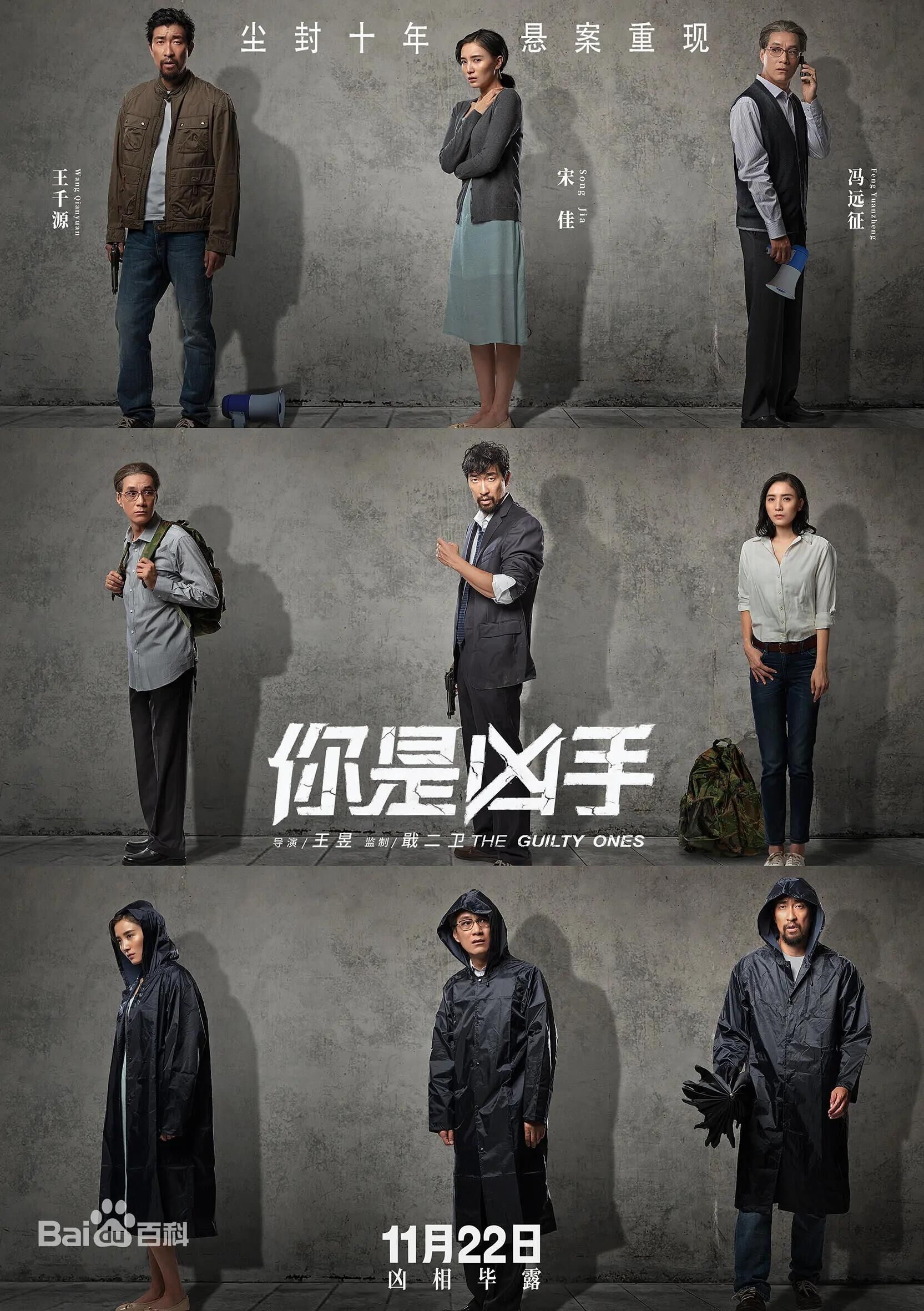 你是凶手