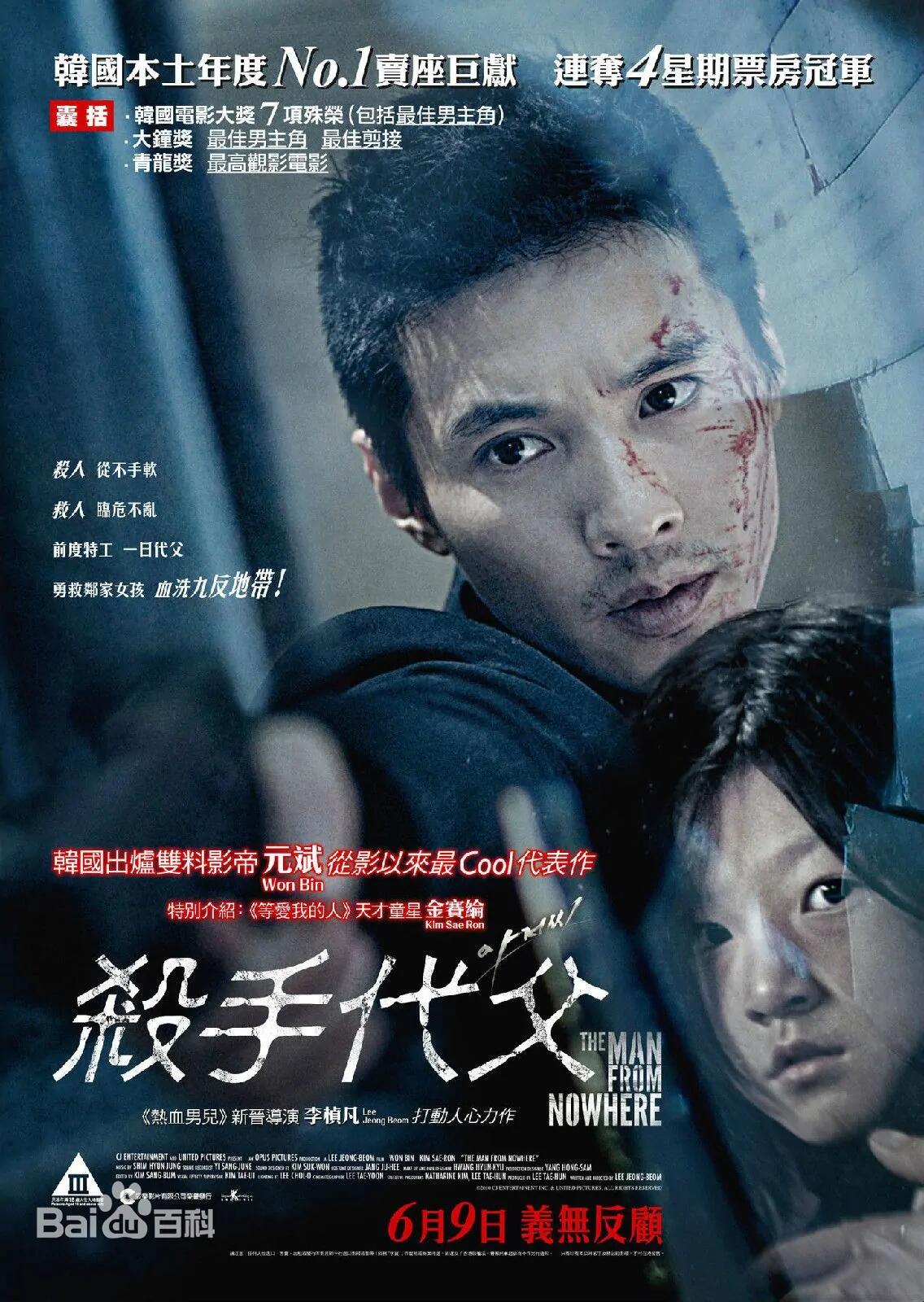 孤胆特工