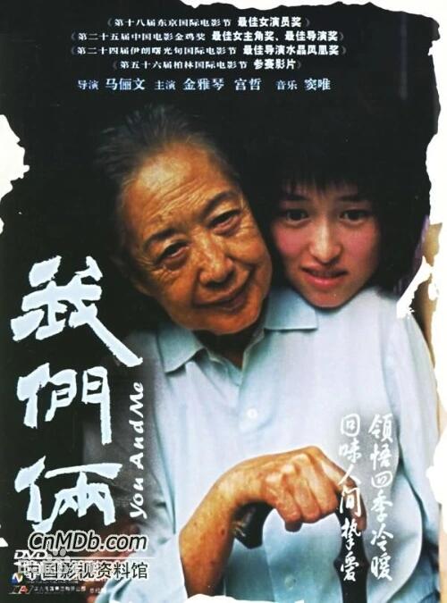 我们俩