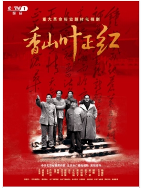 香山叶正红