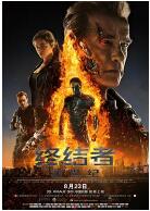 终结者：创世纪