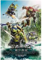 忍者神龟2：破影而出
