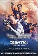 终极代码