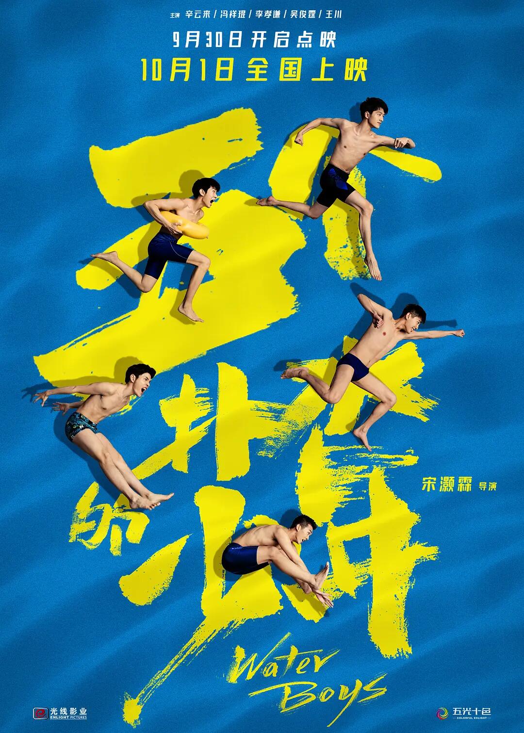 五个扑水的少年高清
