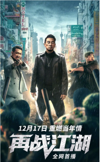 再战江湖