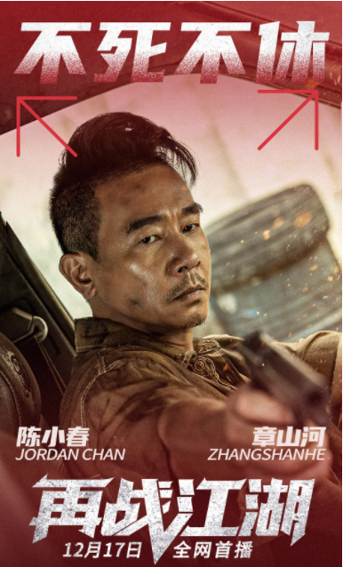 再战江湖粤语（未删减）